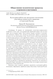 Культурная работа как инструмент воспитания участников сионистского движения в Советской России