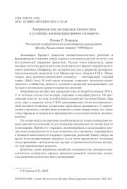 АМЕРИКАНСКАЯ ЭКСПЕРТНАЯ КИТАИСТИКА В УСЛОВИЯХ НЕОКОНСЕРВАТИВНОГО ПОВОРОТА
