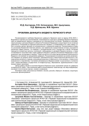 ПРОБЛЕМА ДЕФИЦИТА БЮДЖЕТА ПЕРМСКОГО КРАЯ