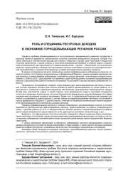 РОЛЬ И СПЕЦИФИКА РЕСУРСНЫХ ДОХОДОВ В ЭКОНОМИКЕ ГОРНОДОБЫВАЮЩИХ РЕГИОНОВ РОССИИ