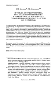 НЕ ТОЛЬКО "СОСУЩЕСТВОВАНИЕ", НО И "ВЗАИМОПРОНИКНОВЕНИЕ": ВОСПОМИНАНИЯ Е. А. КОСМИНСКОГО О НАУЧНЫХ КОМАНДИРОВКАХ В АНГЛИЮ 1952 И 1956 ГОДОВ