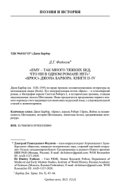 "ЕМУ - ТАК МНОГО ТЯЖКИХ БЕД, ЧТО НИ В ОДНОМ РОМАНЕ НЕТ". "БРЮС" ДЖОНА БАРБОРА: КНИГИ II-IV