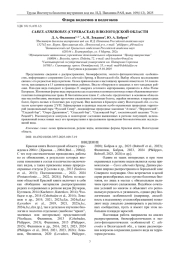 CAREX ATHERODES (CYPERACEAE) В ВОЛОГОДСКОЙ ОБЛАСТИ