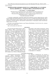 МОРФОЛОГИЯ SEMIORBIS HEMICYCLUS (EHRENBERG) R. M. PATRICK (BACILLARIOPHYTA) - РЕДКОГО ВИДА ДЛЯ ФЛОРЫ РОССИИ