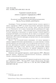 Сравнительный анализ левого и правого терроризма в ФРГ