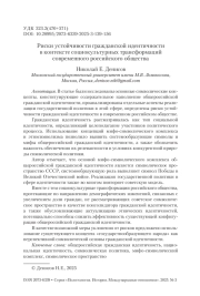 Риски устойчивости гражданской идентичности в контексте социокультурных трансформаций современного российского общества