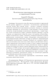 Политическое просвещение молодежи в современной России