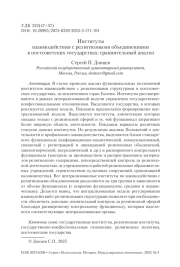 Институты взаимодействия с религиозными объединениями в постсоветских государствах: сравнительный анализ