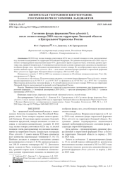 СОСТОЯНИЕ ФЛОРЫ ФОРМАЦИИ PINUS SYLVESTRIS L. ПОСЛЕ ЛЕСНОГО ПОЖАРА 2010 ГОДА НА ТЕРРИТОРИИ ЛИПЕЦКОЙ ОБЛАСТИ В ЦЕНТРАЛЬНОМ ЧЕРНОЗЕМЬЕ РОССИИ