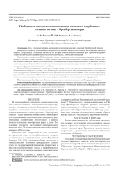 ОСОБЕННОСТИ ЗЕМЛЕДЕЛЬЧЕСКОГО ОСВОЕНИЯ КЛЮЧЕВОГО ПОРУБЕЖНОГО СТЕПНОГО РЕГИОНА - ОРЕНБУРГСКОГО КРАЯ