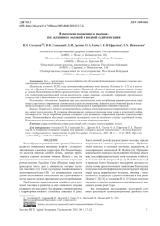 ИЗМЕНЕНИЕ ПОЧВЕННОГО ПОКРОВА ПОД ВЛИЯНИЕМ ЭОЛОВОЙ И ВОДНОЙ СЕДИМЕНТАЦИИ