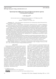 ТРАНСПОРТНАЯ ИНФРАСТРУКТУРА КАК ФАКТОР РАЗВИТИЯ ТУРИЗМА В ЧЕЧЕНСКОЙ РЕСПУБЛИКЕ