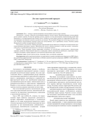 ЛЕС КАК ТУРИСТИЧЕСКИЙ ПРОДУКТ