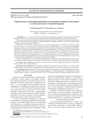 ТЕРМИЧЕСКИЕ УСЛОВИЯ ФОРМИРОВАНИЯ И РЕАЛИЗАЦИИ ПОЖАРНЫХ ОБСТАНОВОК В СТЕПНЫХ РЕГИОНАХ СЕВЕРНОЙ ЕВРАЗИИ