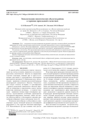 ТИПОЛОГИЗАЦИЯ СИНОПТИЧЕСКИХ ОБЪЕКТОВ РАЙОНА В ТЕРМИНАХ ПРИКЛАДНОЙ СТАТИСТИКИ