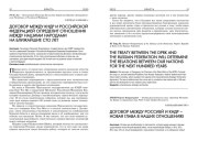 ДОГОВОР МЕЖДУ РОССИЕЙ И КНДР - НОВАЯ ГЛАВА В НАШИХ ОТНОШЕНИЯХ