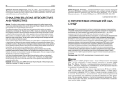 О ПЕРСПЕКТИВАХ ОТНОШЕНИЙ США С КНДР