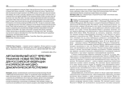 АВТОМОБИЛЬНЫЙ МОСТ ЧЕРЕЗ РЕКУ ТУМАННАЯ: НОВЫЕ ПЕСПЕКТИВЫ ДЛЯ РОССИЙСКОЙ ФЕДЕРАЦИИ И КОРЕЙСКОЙ НАРОДНО- ДЕМОКРАТИЧЕСКОЙ РЕСПУБЛИКИ