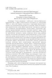 Особенности советско-британского концессионного сотрудничества в 1920-х гг.