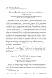 Память о Второй мировой войне в японской манге