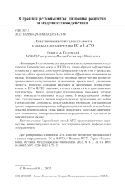 Понятие внеинституциональности в рамках сотрудничества ЕС и НАТО