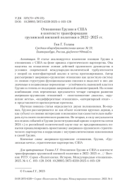 Отношения Грузии и США в контексте трансформации грузинской внешней политики в 2022–2025 гг.