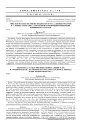 ТЯЖЁЛЫЕ МЕТАЛЛЫ В ПЛОДОВО-ЯГОДНЫХ КУЛЬТУРАХ САДОВЫХ УЧАСТКОВ В УСЛОВИЯХ ТЕХНОГЕННО ЗАГРЯЗНЁННОЙ ГЕОХИМИЧЕСКОЙ ПРОВИНЦИИ БАШКИРСКОГО ЗАУРАЛЬЯ