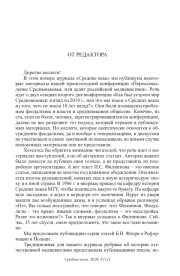 ОТ РЕДАКТОРА