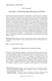 ЧЕЛОВЕК СРЕДНЕВЕКОВЬЯ ВРЕМЕНИ ПЕРЕМЕН