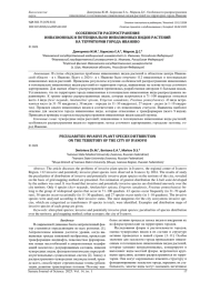 ОСОБЕННОСТИ РАСПРОСТРАНЕНИЯ ИНВАЗИОННЫХ И ПОТЕНЦИАЛЬНО ИНВАЗИОННЫХ ВИДОВ РАСТЕНИЙ НА ТЕРРИТОРИИ ГОРОДА ИВАНОВО