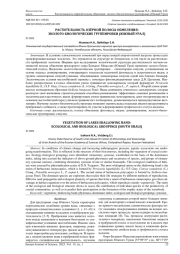 РАСТИТЕЛЬНОСТЬ ОЗЁРНОЙ ПОЛОСЫ ОБМЕЛЕНИЯ: ЭКОЛОГО-БИОЛОГИЧЕСКИЕ ГРУППИРОВКИ (ЮЖНЫЙ УРАЛ)