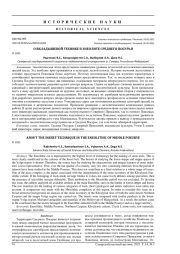 О ВКЛАДЫШЕВОЙ ТЕХНИКЕ В ЭНЕОЛИТЕ СРЕДНЕГО ПОСУРЬЯ