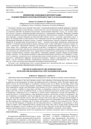 ПРИМЕНЕНИЕ АНИМАЦИИ В ИНТЕРПРЕТАЦИИ ХУДОЖЕСТВЕННОГО И МАТЕМАТИЧЕСКОГО ТЕКСТА В НАЧАЛЬНОЙ ШКОЛЕ