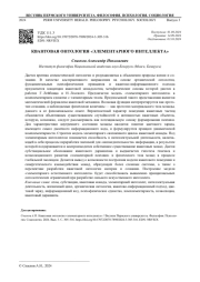 КВАНТОВАЯ ОНТОЛОГИЯ "ЭЛЕМЕНТАРНОГО ИНТЕЛЛЕКТА"