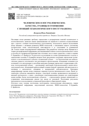 ЧЕЛОВЕЧЕСКОЕ И ПОСТЧЕЛОВЕЧЕСКОЕ: КАЧЕСТВА, ГРАНИЦЫ И ОТНОШЕНИЯ С ПОЗИЦИЙ ТЕХНОЛОГИЧЕСКОГО ПОСТГУМАНИЗМА