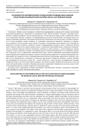ОСОБЕННОСТИ ФОРМИРОВАНИЯ ГРАЖДАНСКОЙ ПОЗИЦИИ ШКОЛЬНИКОВ СРЕДСТВАМИ КРАЕВЕДЧЕСКИХ МАТЕРИАЛОВ НА АНГЛИЙСКОМ ЯЗЫКЕ