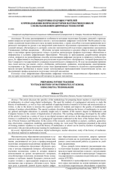 ПОДГОТОВКА БУДУЩИХ УЧИТЕЛЕЙ К ПРЕПОДАВАНИЮ ВОПРОСОВ ИСТОРИИ МАТЕМАТИКИ В ШКОЛЕ С ИСПОЛЬЗОВАНИЕМ ЦИФРОВЫХ ТЕХНОЛОГИЙ