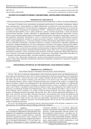 ВОСПИТАТЕЛЬНЫЙ ПОТЕНЦИАЛ ДИСЦИПЛИНЫ «БЕРЕЖЛИВОЕ ПРОИЗВОДСТВО»