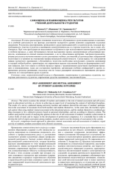 САМООЦЕНКА И ВЗАИМООЦЕНКА РЕЗУЛЬТАТОВ УЧЕБНОЙ ДЕЯТЕЛЬНОСТИ СТУДЕНТОВ