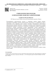 СОЦИОЛОГИЧЕСКИЕ ПОДХОДЫ К ОПРЕДЕЛЕНИЮ ПОНЯТИЯ РАННЕЙ ПОМОЩИ