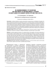 Я-КОНЦЕПЦИЯ СТУДЕНТОК ИЗ ПОЛНЫХ И НЕПОЛНЫХ СЕМЕЙ В ОБРАЗОВАТЕЛЬНОМ ПРОСТРАНСТВЕ ВУЗА
