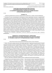 ТЕОРЕТИКО-МЕТОДОЛОГИЧЕСКИЕ ПОДХОДЫ К ФОРМИРОВАНИЮ ГОТОВНОСТИ ПЕДАГОГОВ К РАЗВИТИЮ ТЕХНИЧЕСКОГО ТВОРЧЕСТВА ДОШКОЛЬНИКОВ В ПРОЕКТНОЙ ДЕЯТЕЛЬНОСТИ