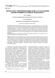 ПРОГРАММА ФОРМИРОВАНИЯ КРОСС-КУЛЬТУРНОЙ КОМПЕТЕНЦИИ БУДУЩЕГО МЕНЕДЖЕРА