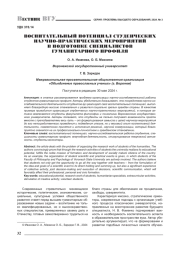 ВОСПИТАТЕЛЬНЫЙ ПОТЕНЦИАЛ СТУДЕНЧЕСКИХ НАУЧНО-ПРАКТИЧЕСКИХ МЕРОПРИЯТИЙ В ПОДГОТОВКЕ СПЕЦИАЛИСТОВ ГУМАНИТАРНОГО ПРОФИЛЯ