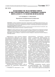 ОСОБЕННОСТИ МЕЖЛИЧНОСТНОГО И ВНУТРИЛИЧНОСТНОГО ЭМОЦИОНАЛЬНОГО ИНТЕЛЛЕКТА СТУДЕНТОВ-ПСИХОЛОГОВ