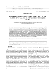 ОЦЕНКА СОСТОЯНИЯ ПОПУЛЯЦИЙ РАРИТЕТНЫХ ВИДОВ НА ПРИМЕРЕ РОДА STIPA L. В ПРИАЗОВСКО-ДОНЕЦКИХ СТЕПЯХ