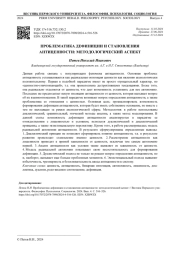 ПРОБЛЕМАТИКА ДЕФИНИЦИИ И СТАНОВЛЕНИЯ АНТИЦЕННОСТИ: МЕТОДОЛОГИЧЕСКИЙ АСПЕКТ
