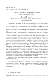 Романы Джеймса Фенимора Купера как локальный текст