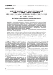 ФОРМИРОВАНИЕ ЗДОРОВЬЕСБЕРГАЮЩЕЙ КОМПЕТЕНЦИИ У ОБУЧАЮЩИХСЯ ОБРАЗОВАТЕЛЬНЫХ ОРГАНИЗАЦИЙ ФСИН РОССИИ