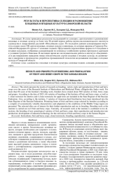 РЕЗУЛЬТАТЫ И ПЕРСПЕКТИВЫ СЕЛЕКЦИИ И РАЗМНОЖЕНИЯ ПЛОДОВЫХ И ЯГОДНЫХ КУЛЬТУР В САМАРСКОЙ ОБЛАСТИ